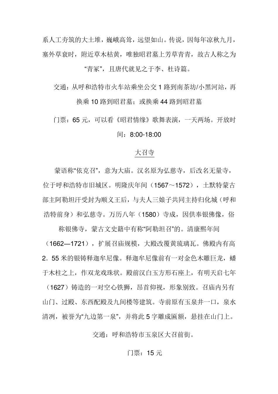 呼和浩特旅游攻略_第3页