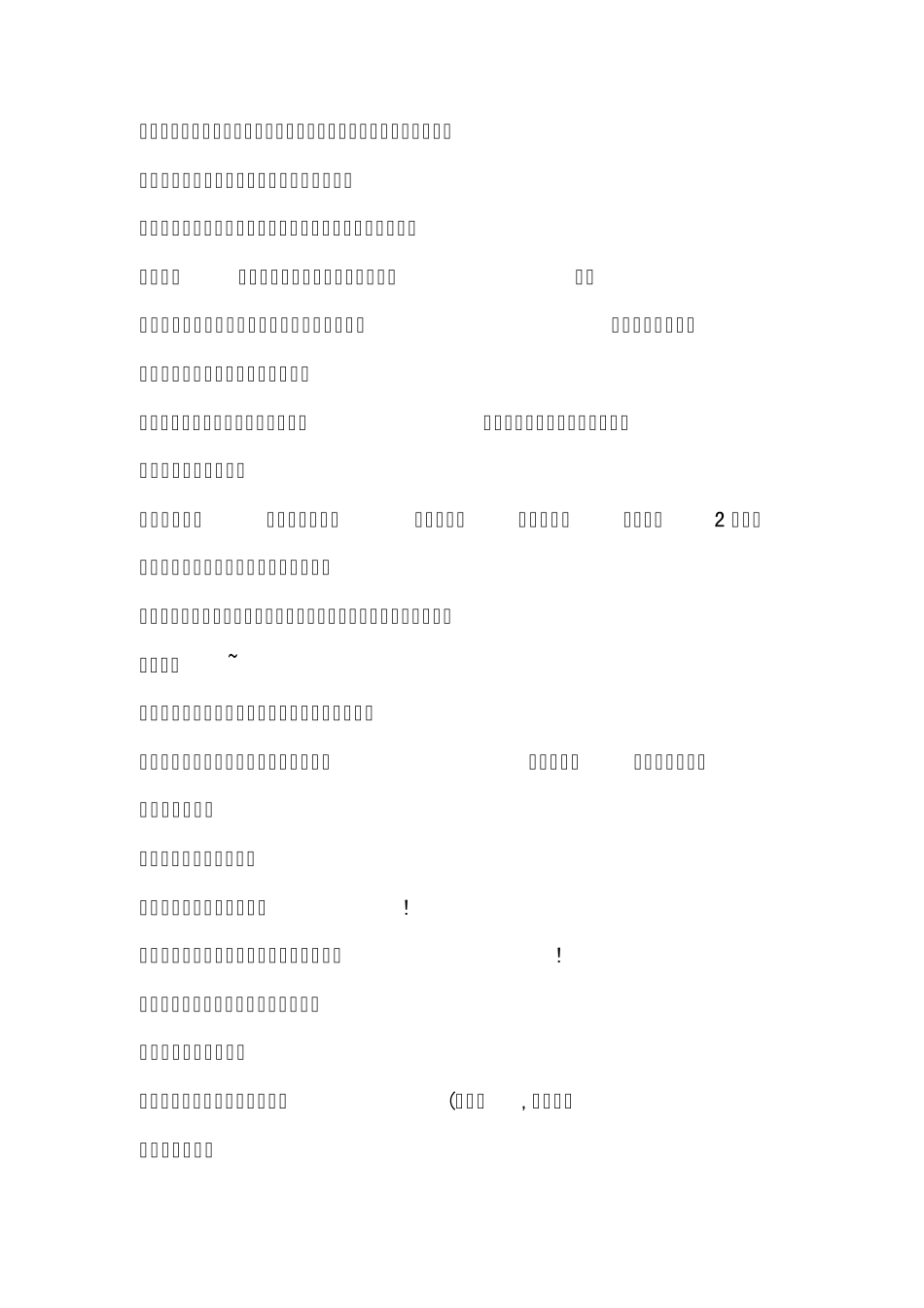 呼和浩特美食大全_第3页