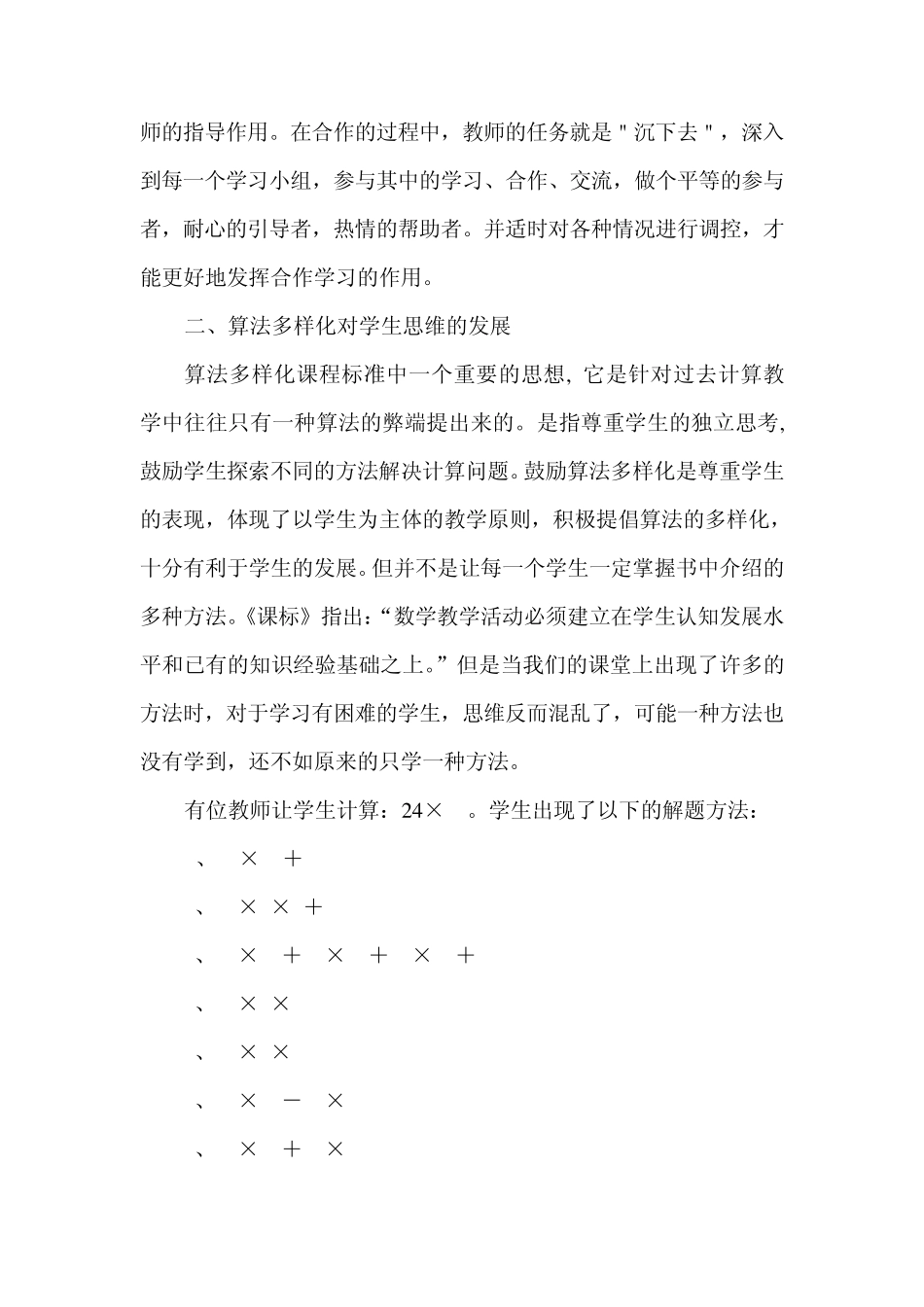 呼唤真实美丽的数学课堂_第3页