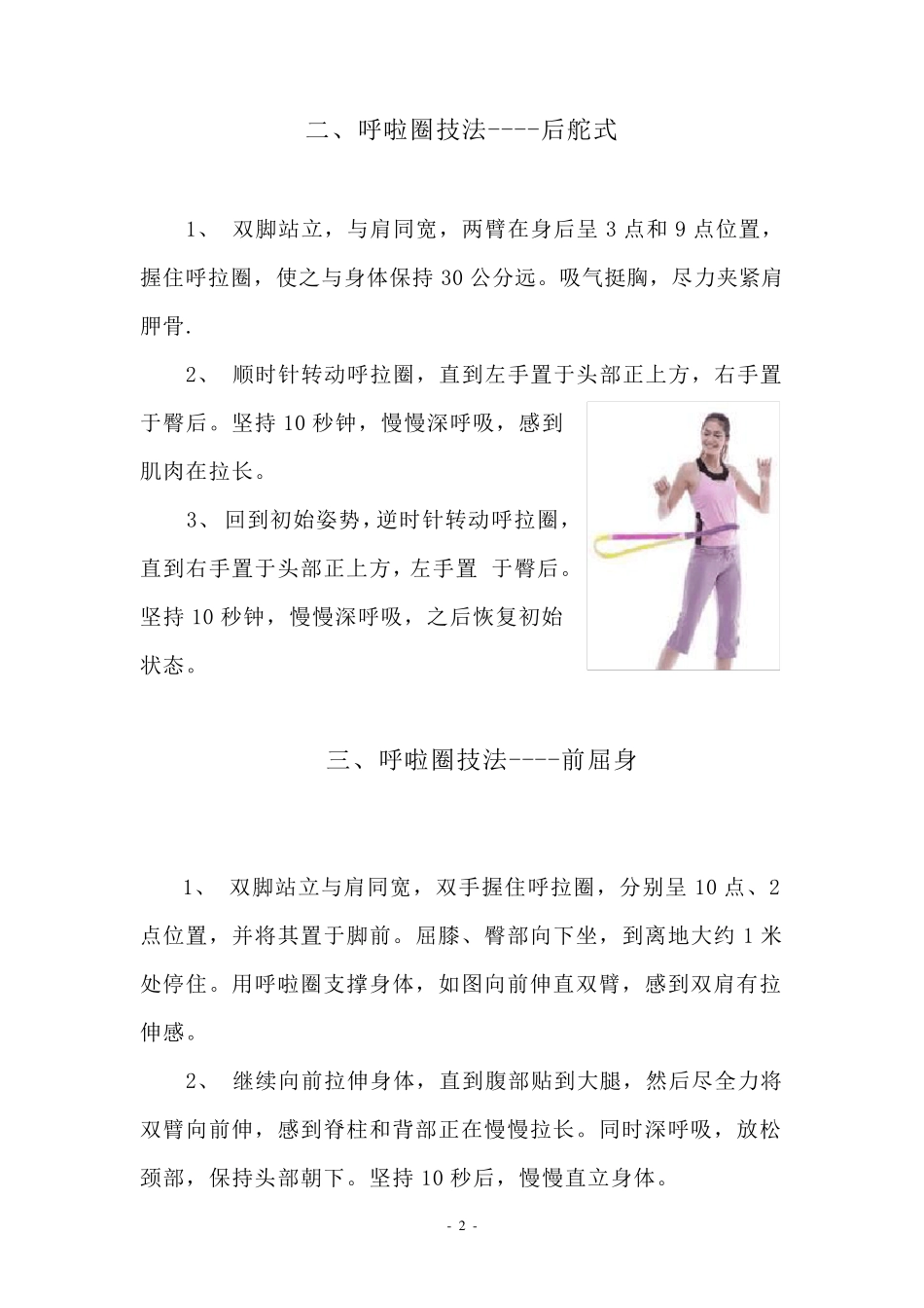 呼啦圈校本教材1_第2页