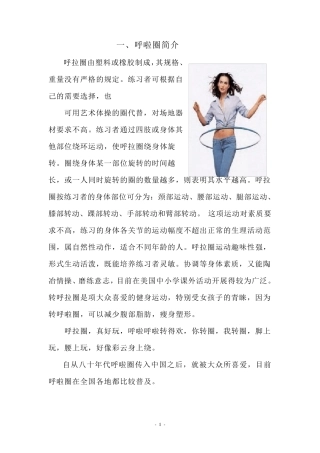 呼啦圈校本教材1