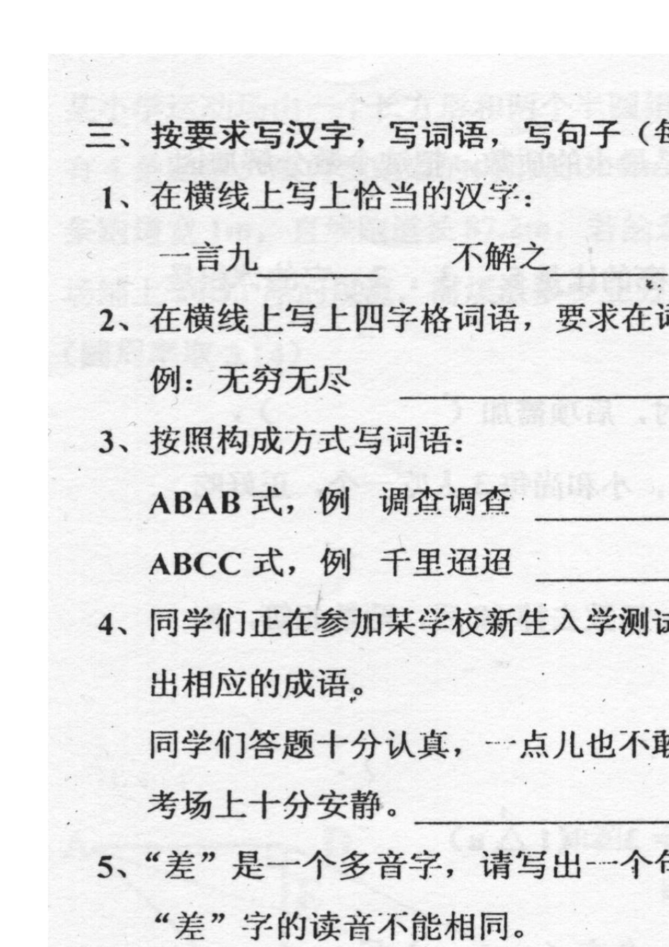 呼和浩特秋实中学2011年小升初招生试题_第2页