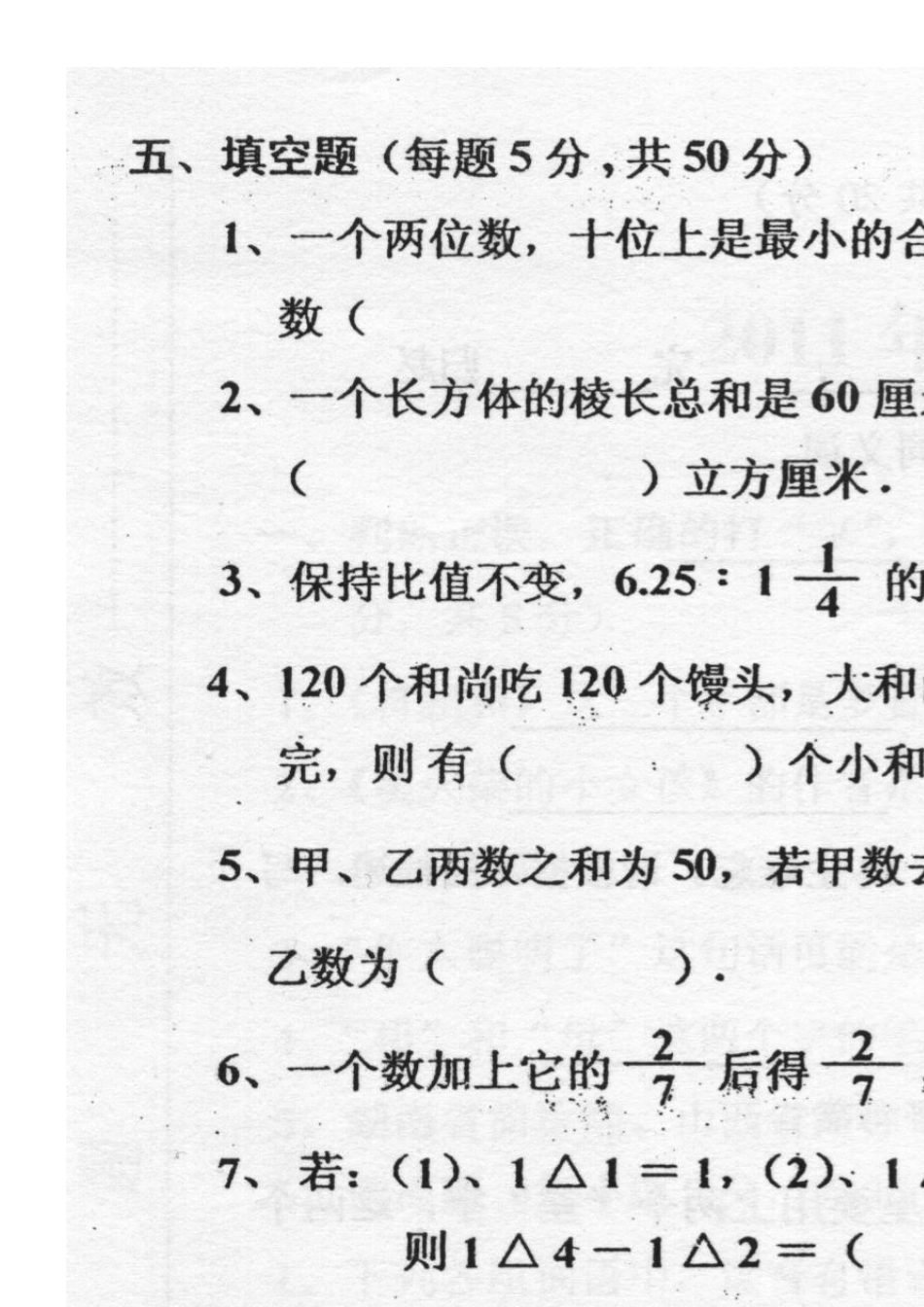 呼和浩特秋实中学2011年小升初招生试题_第3页