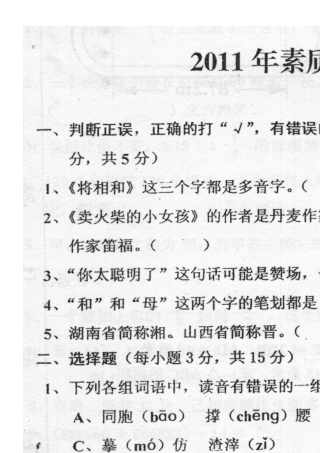 呼和浩特秋实中学2011年小升初招生试题