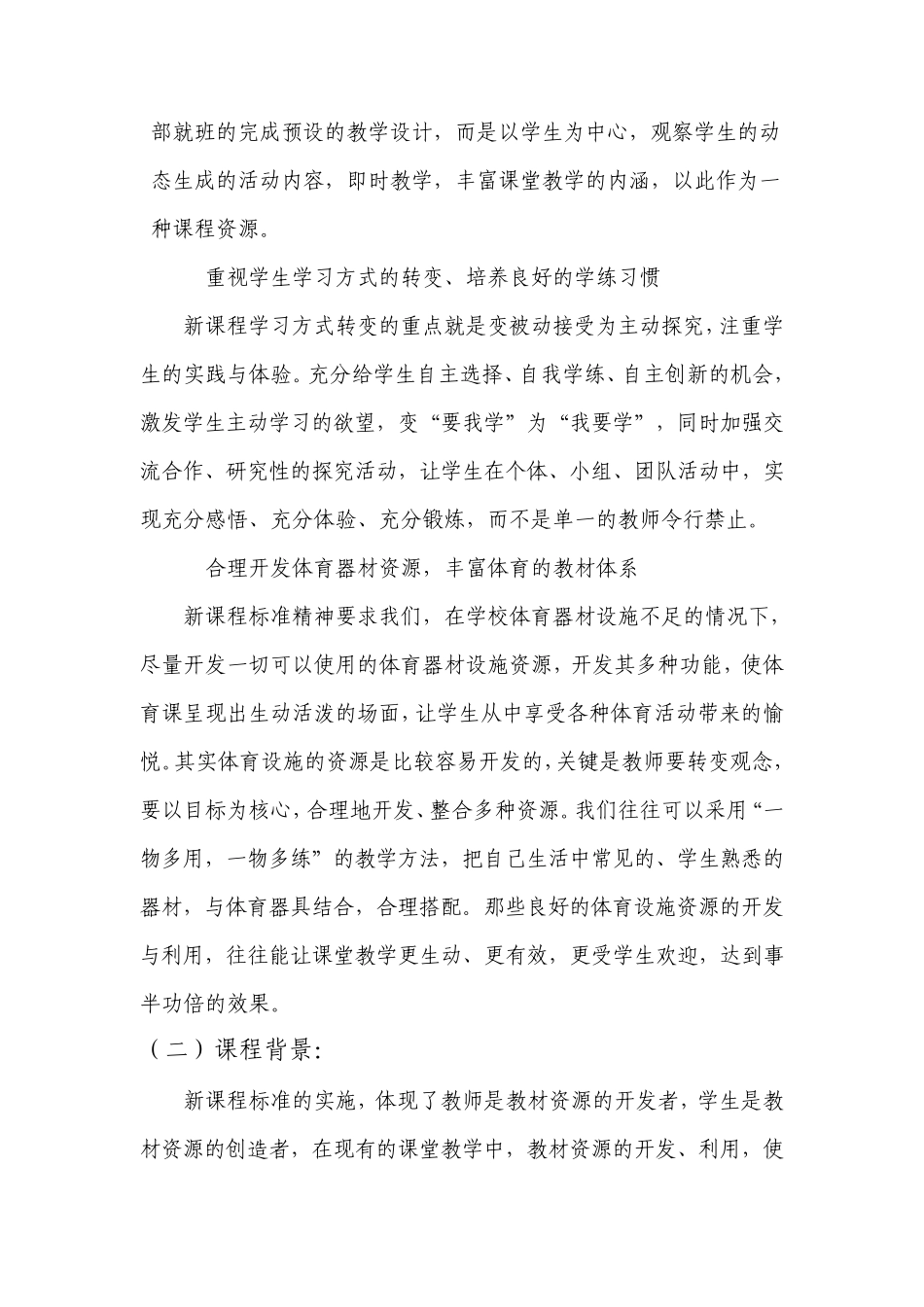 呼啦圈校本课程计划_第2页