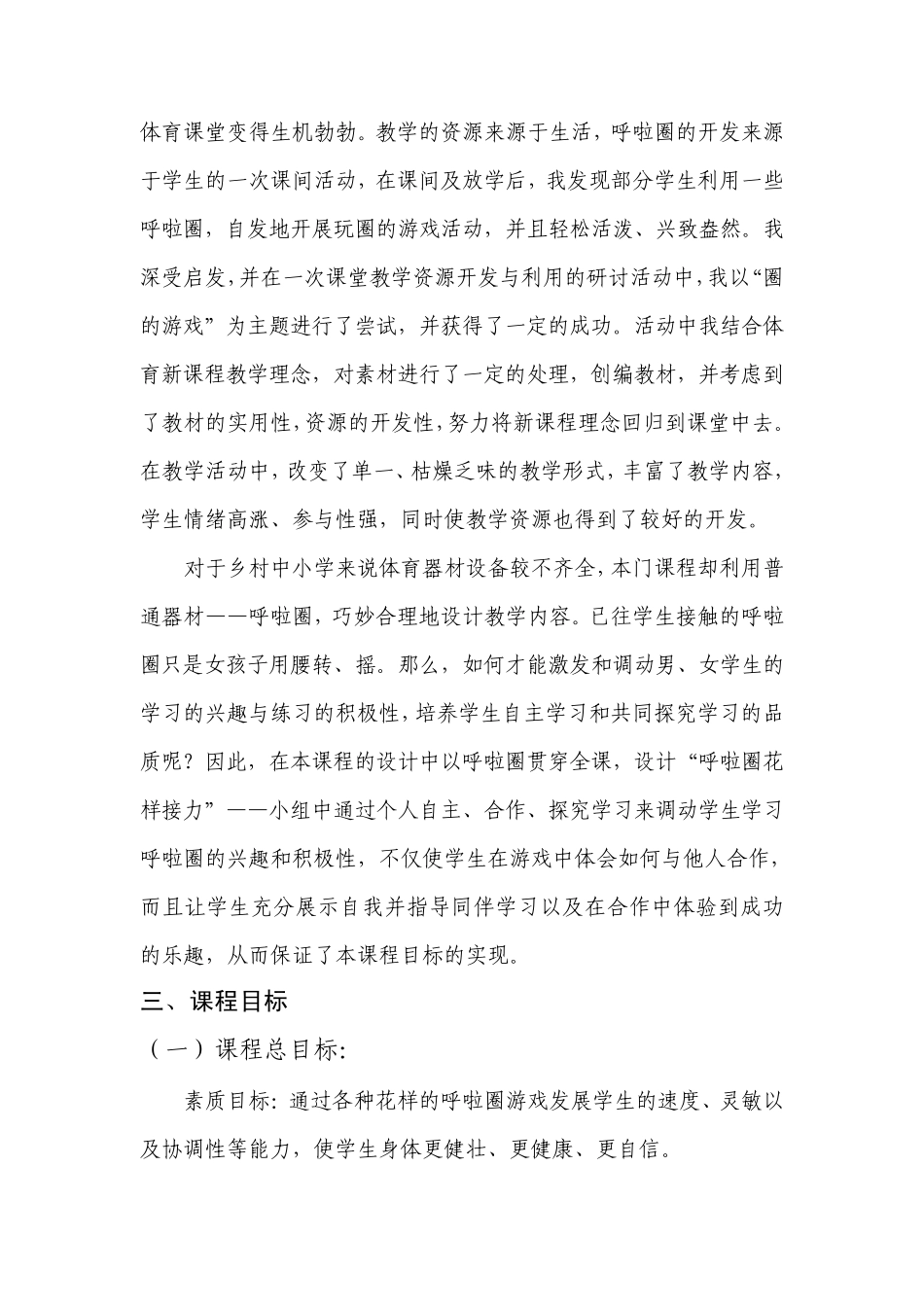 呼啦圈校本课程计划_第3页