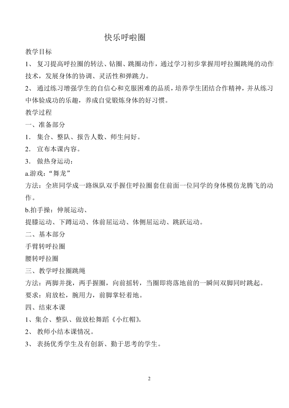 呼啦圈社团活动设计_第2页