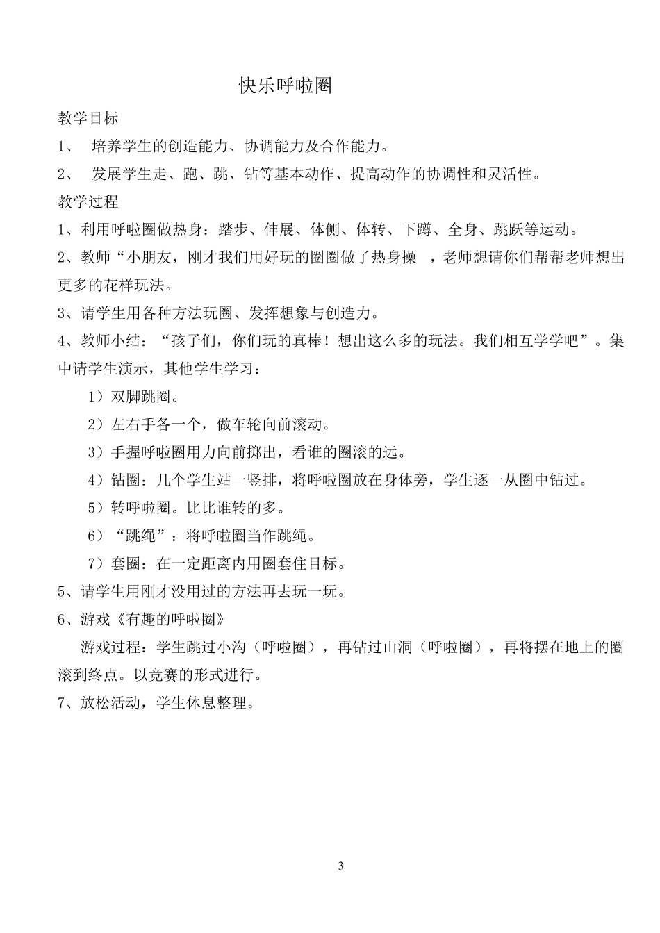 呼啦圈社团活动设计_第3页