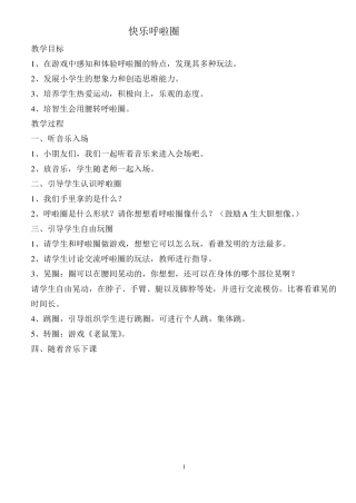 呼啦圈社团活动设计
