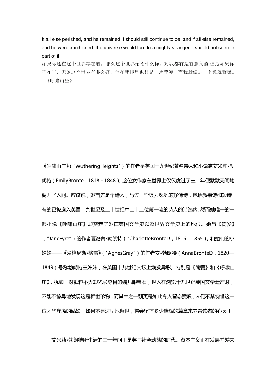 呼啸山庄内容简介及其作者简介_第1页