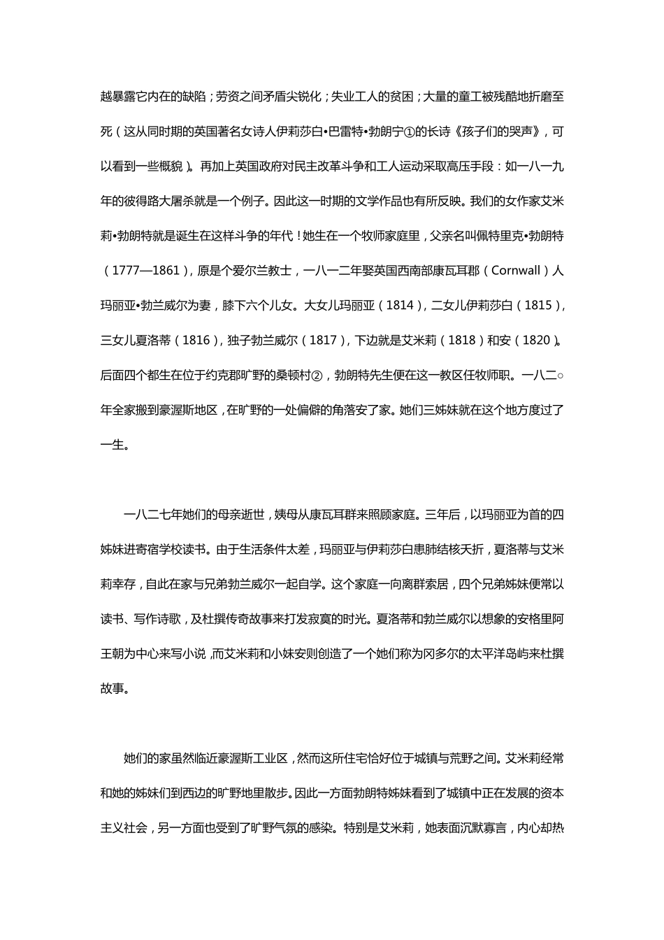 呼啸山庄内容简介及其作者简介_第2页