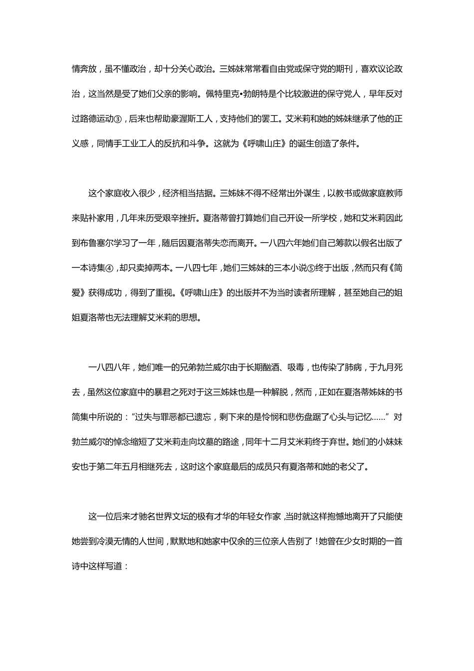 呼啸山庄内容简介及其作者简介_第3页