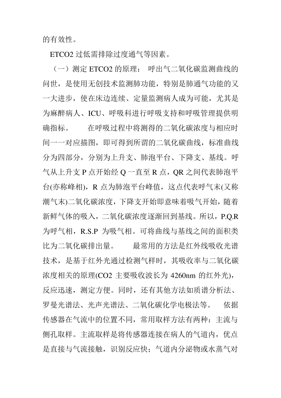 呼气末二氧化碳监测_第2页
