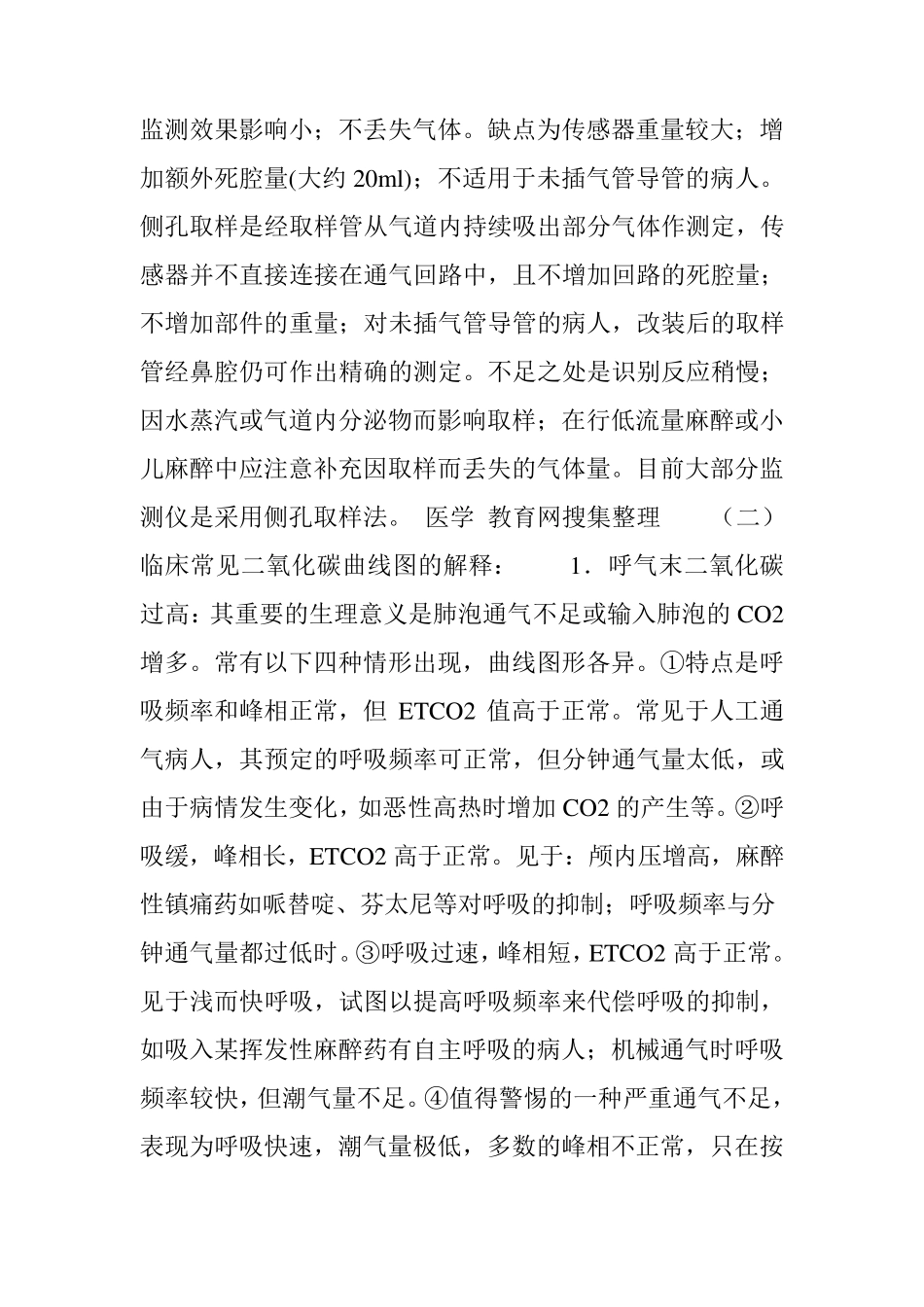 呼气末二氧化碳监测_第3页