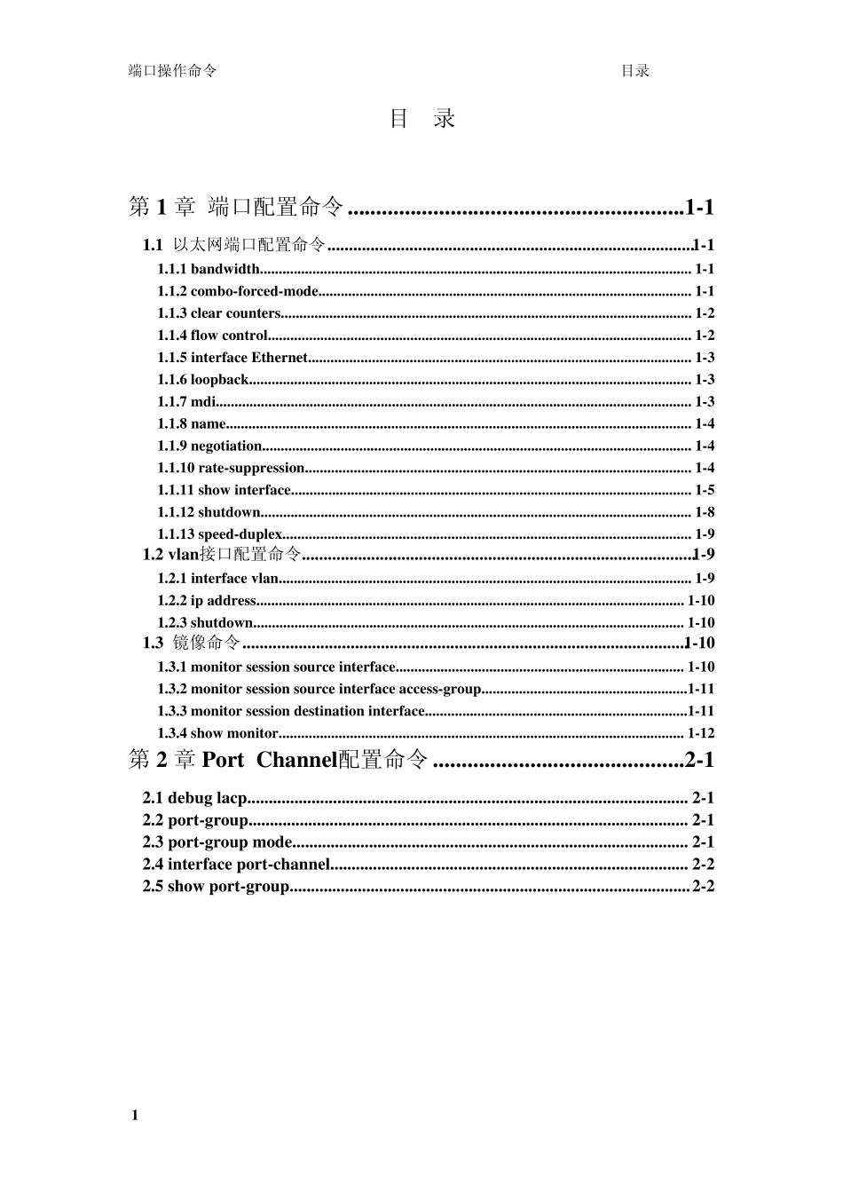 命令手册《神州数码交换机5950》端口操作命令_第1页