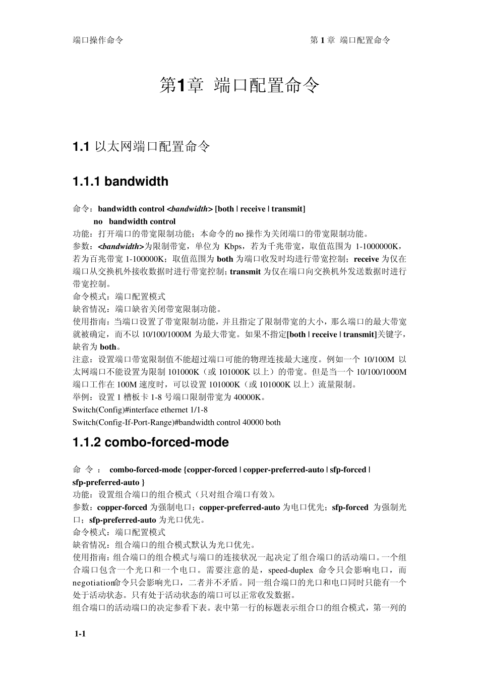 命令手册《神州数码交换机5950》端口操作命令_第2页