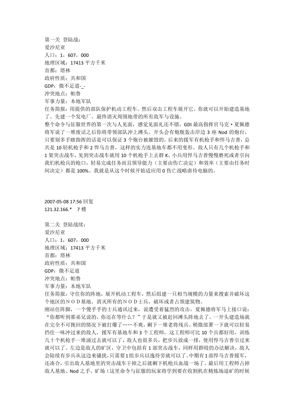 命令与征服详尽攻略_第1页