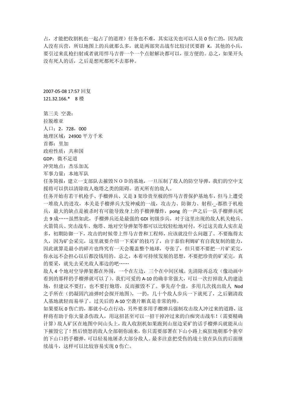 命令与征服详尽攻略_第2页