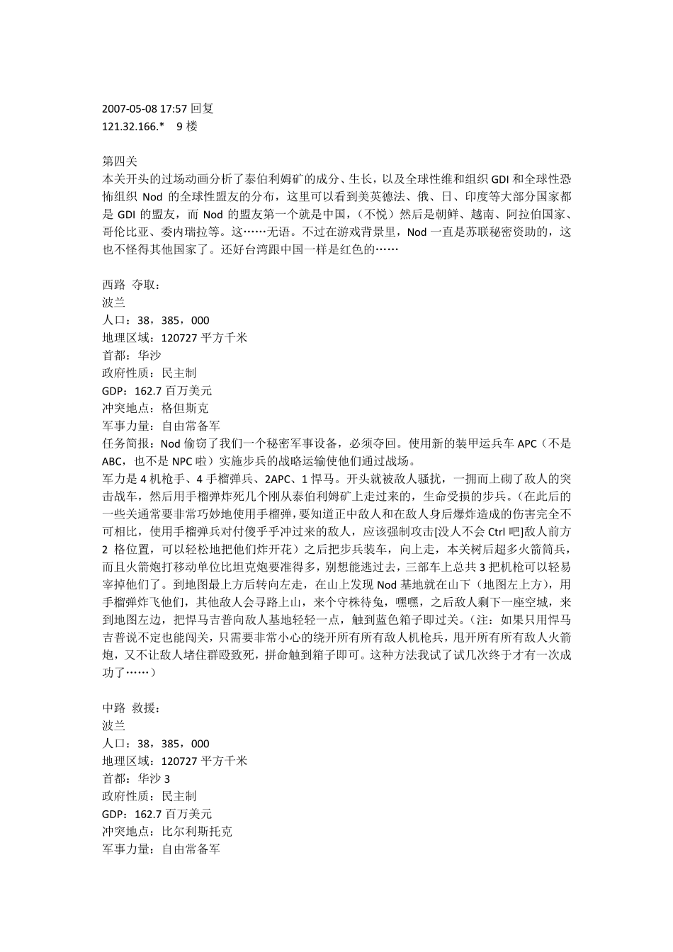 命令与征服详尽攻略_第3页