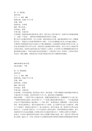 命令与征服详尽攻略