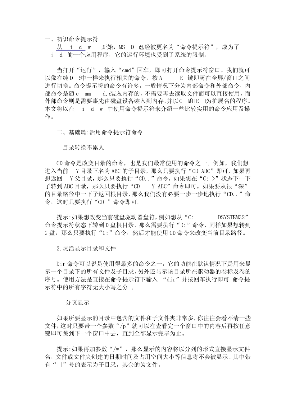 命令提示符使用方法_第1页