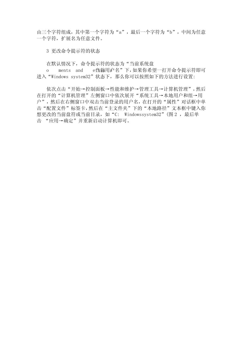 命令提示符使用方法_第3页
