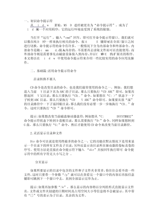 命令提示符使用方法