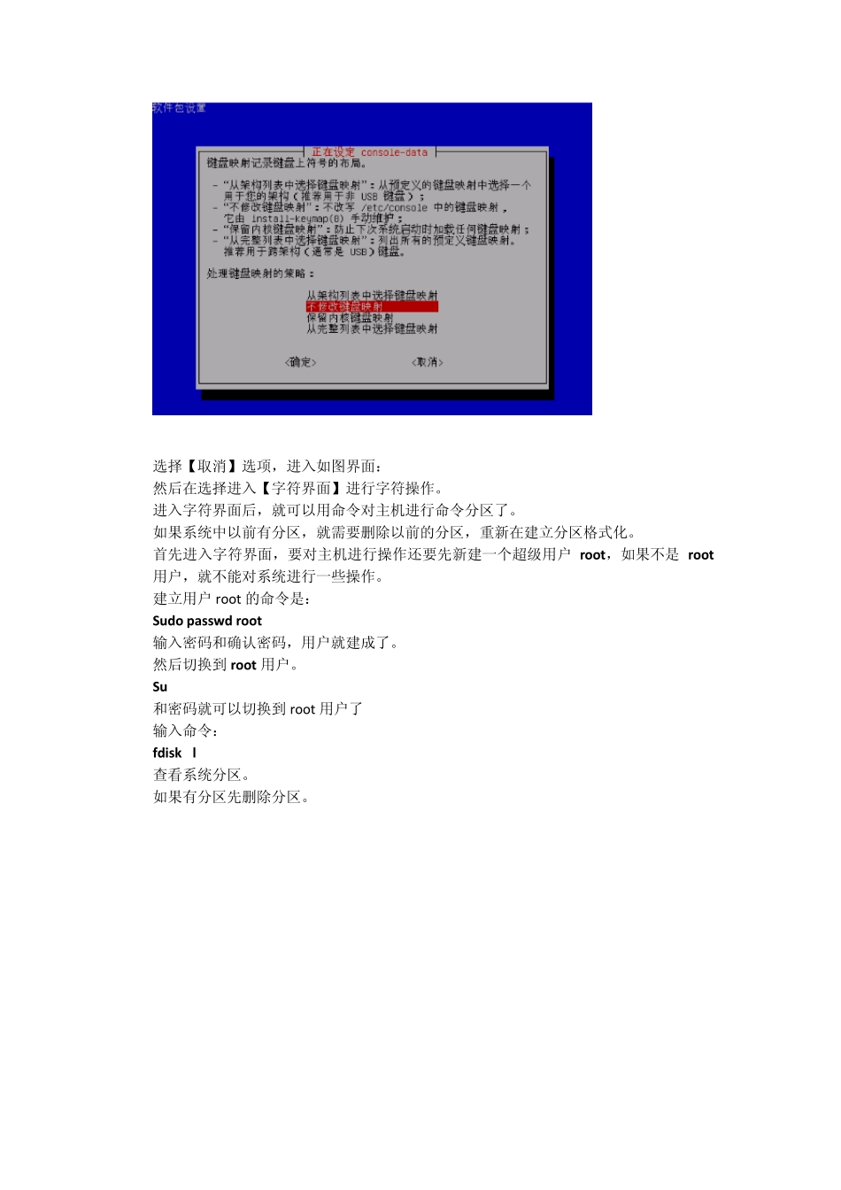 命令行给Linux系统分区_第2页