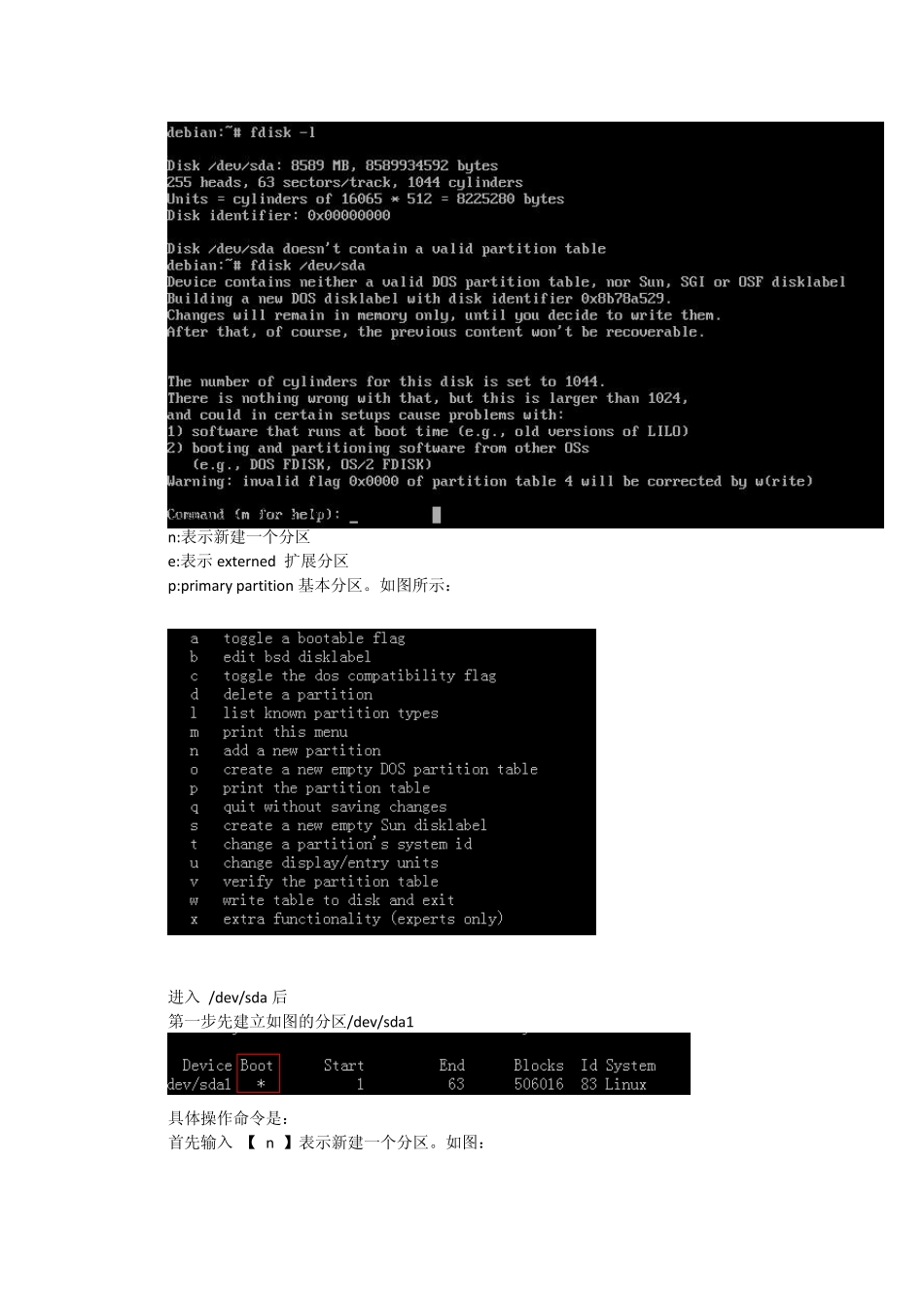命令行给Linux系统分区_第3页