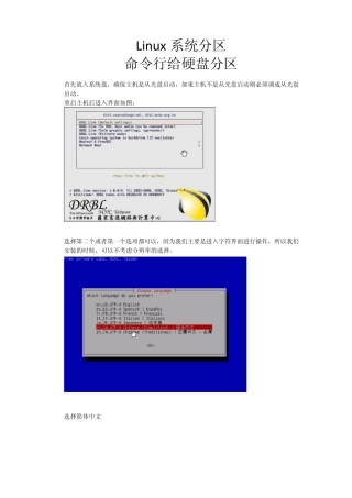 命令行给Linux系统分区