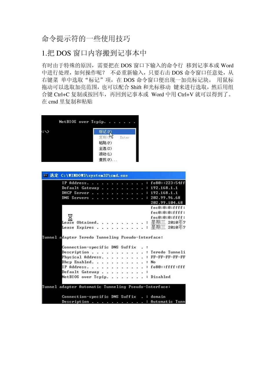 命令提示符的一些使用技巧_第1页