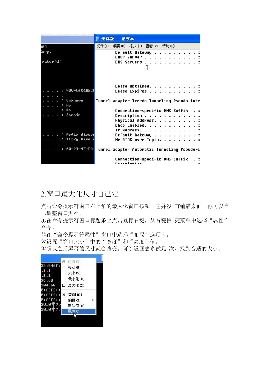 命令提示符的一些使用技巧_第2页