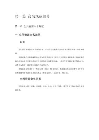 命名规范部分