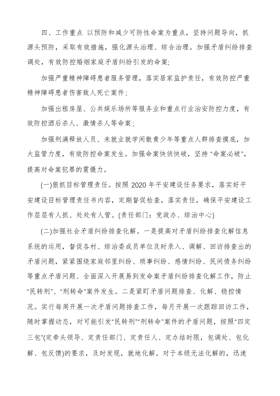 命案防控工作实施方案_第2页