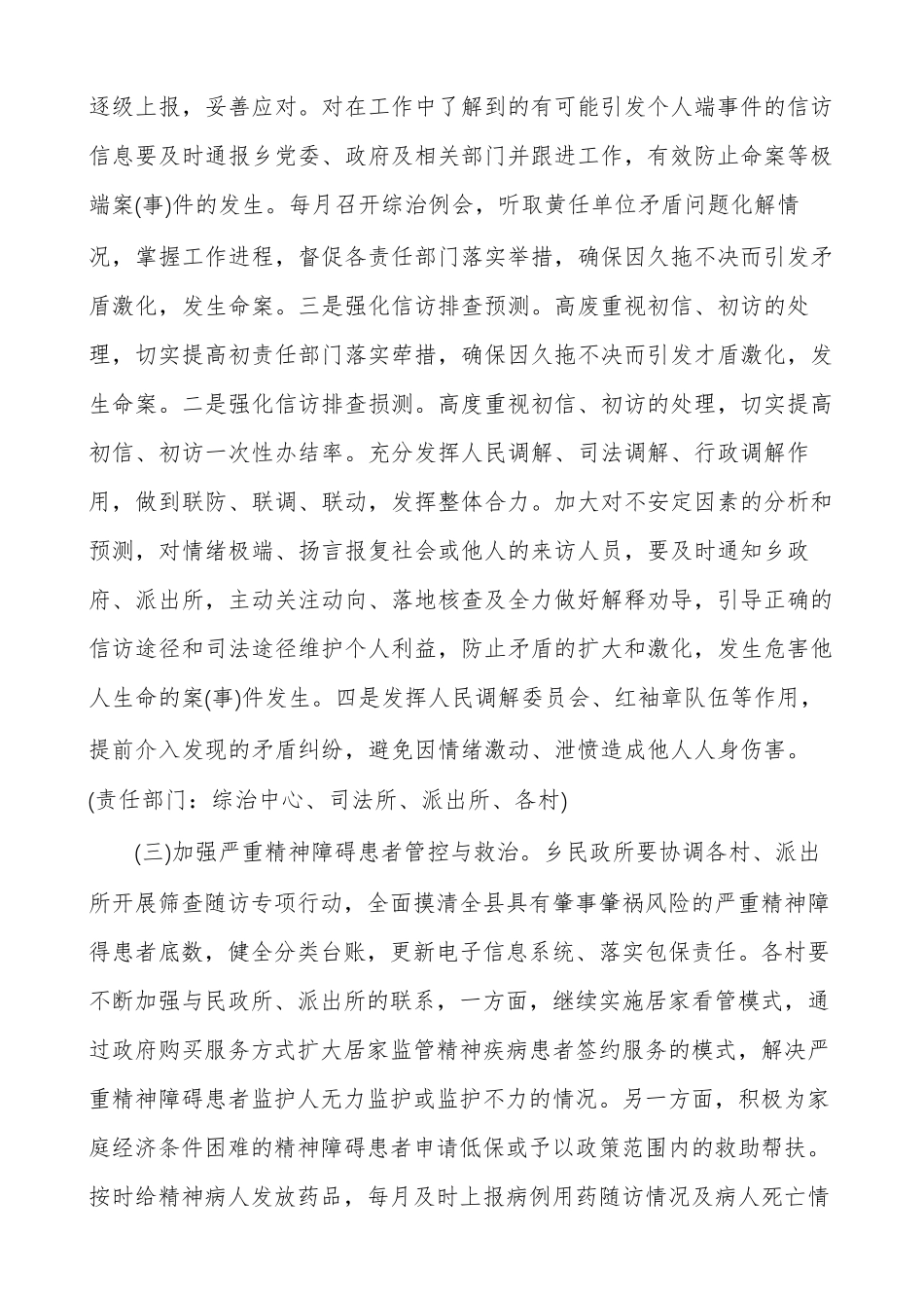 命案防控工作实施方案_第3页