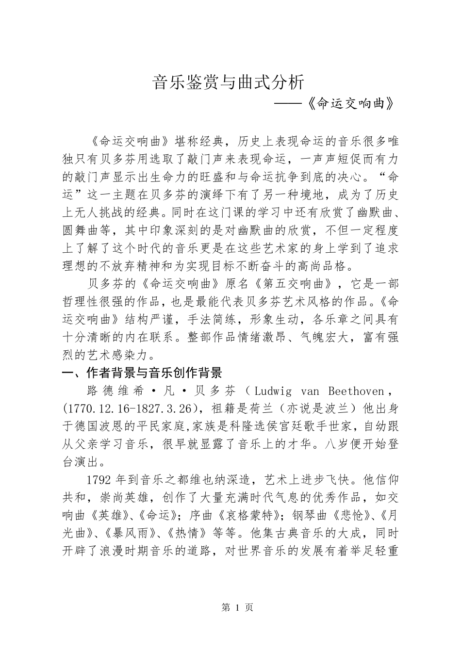 命运交响曲曲式分析_第1页