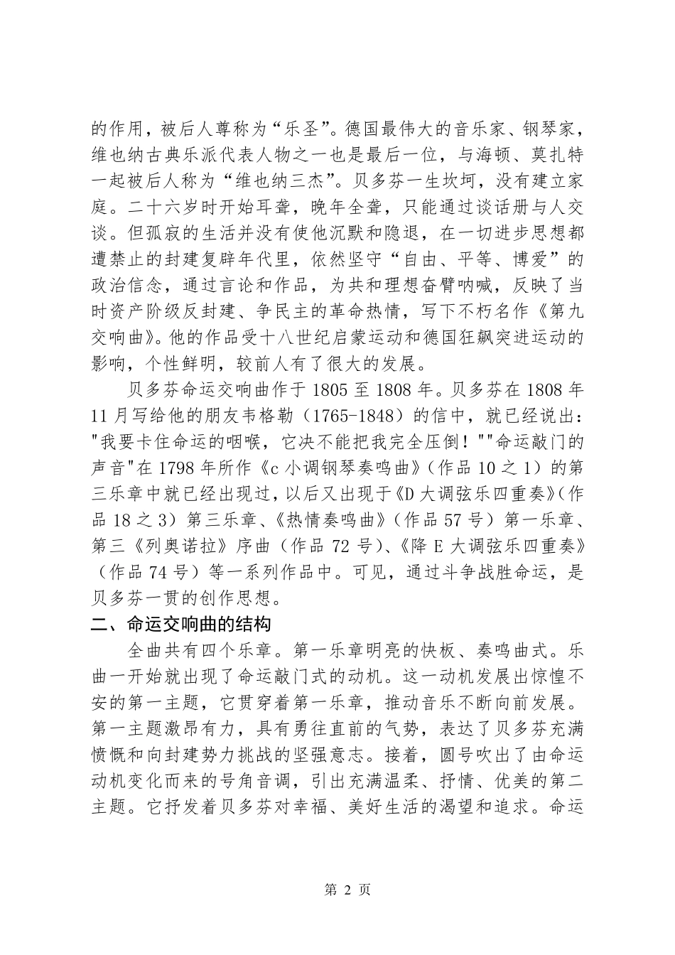 命运交响曲曲式分析_第2页
