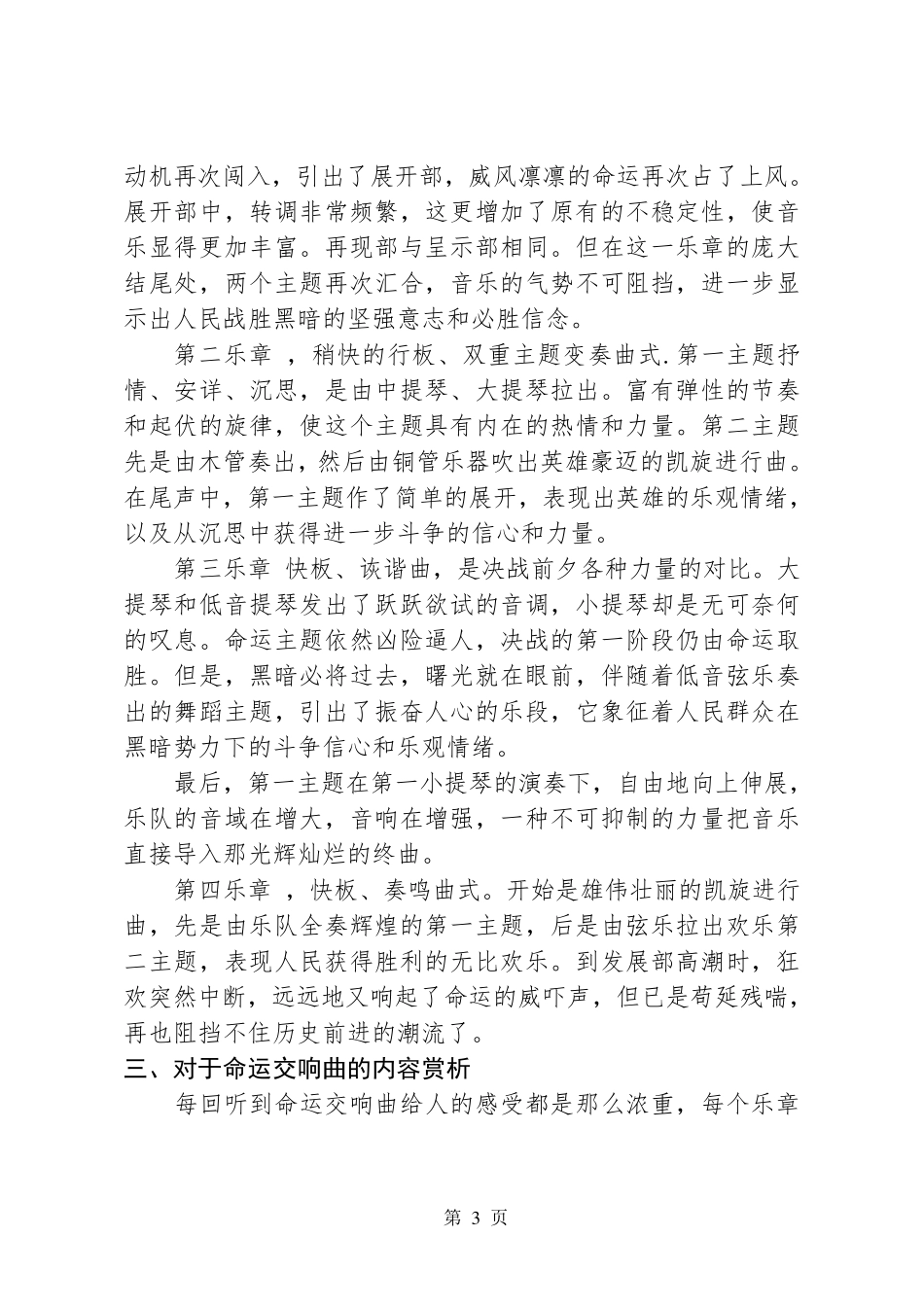 命运交响曲曲式分析_第3页
