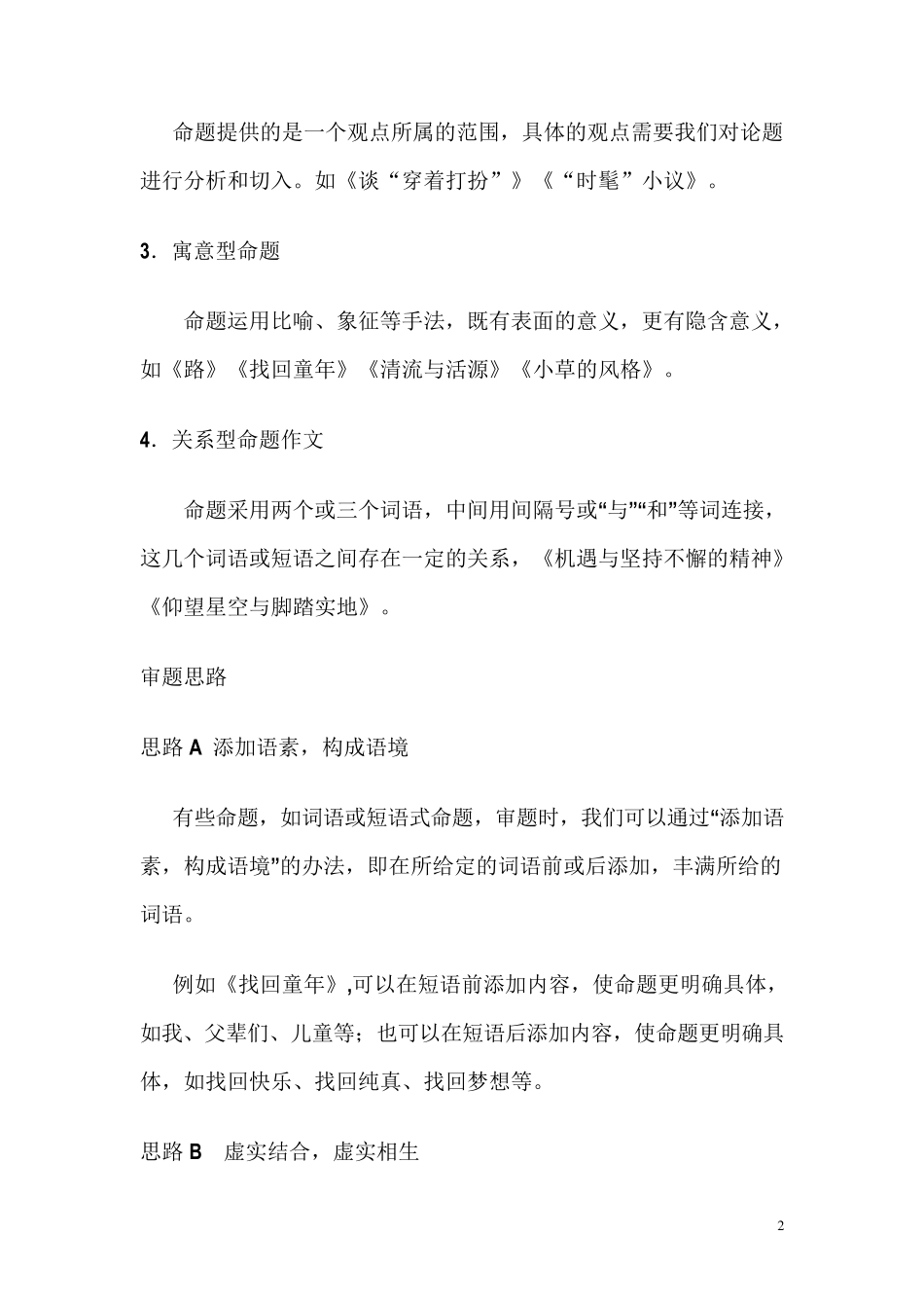 命题、材料作文的审题立意_第2页