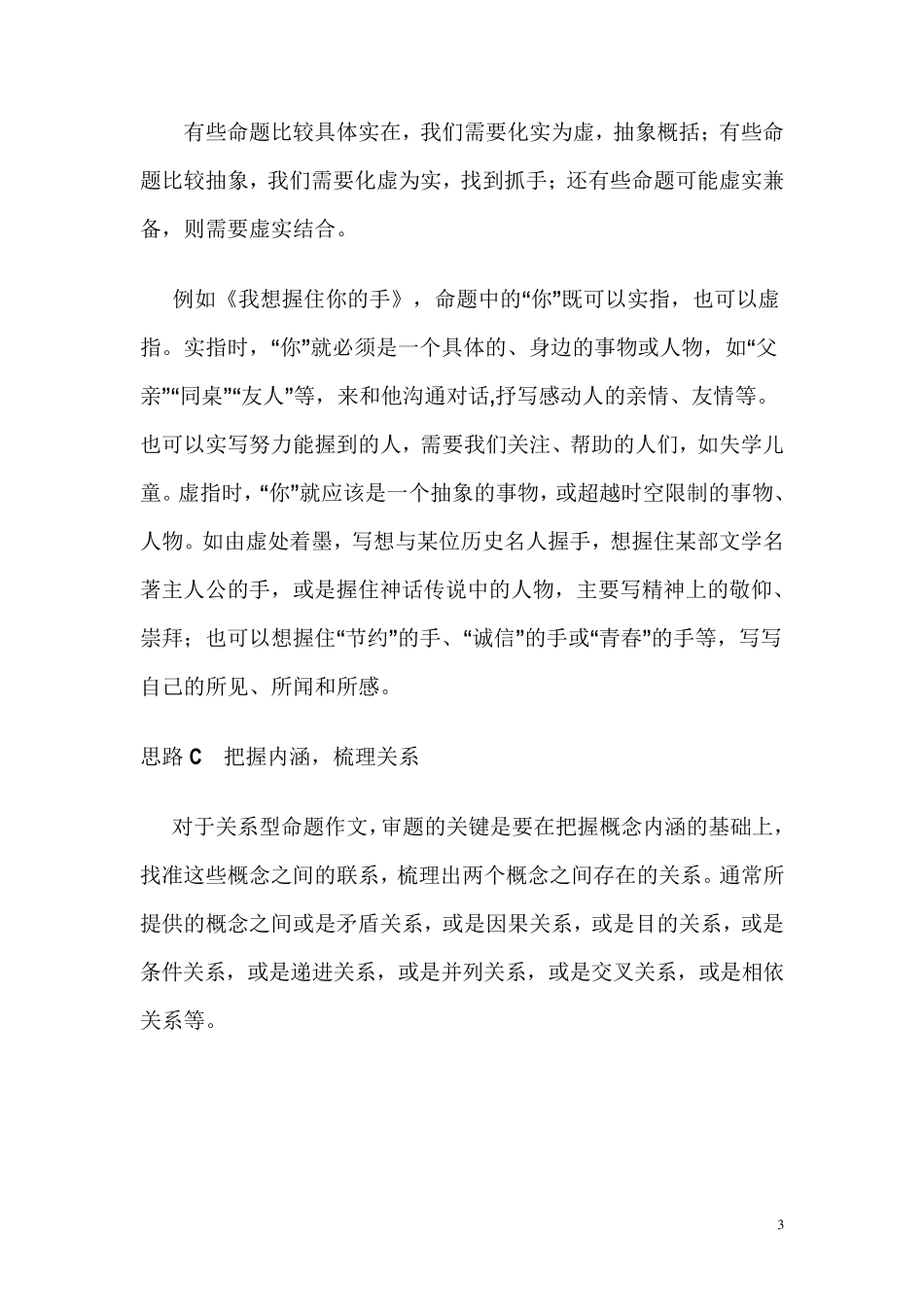 命题、材料作文的审题立意_第3页