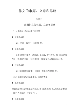 命题、材料作文的审题立意