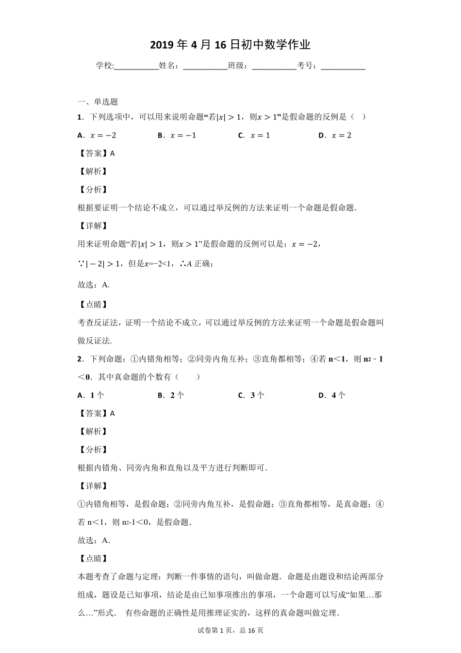 命题,定理,证明习题_第1页