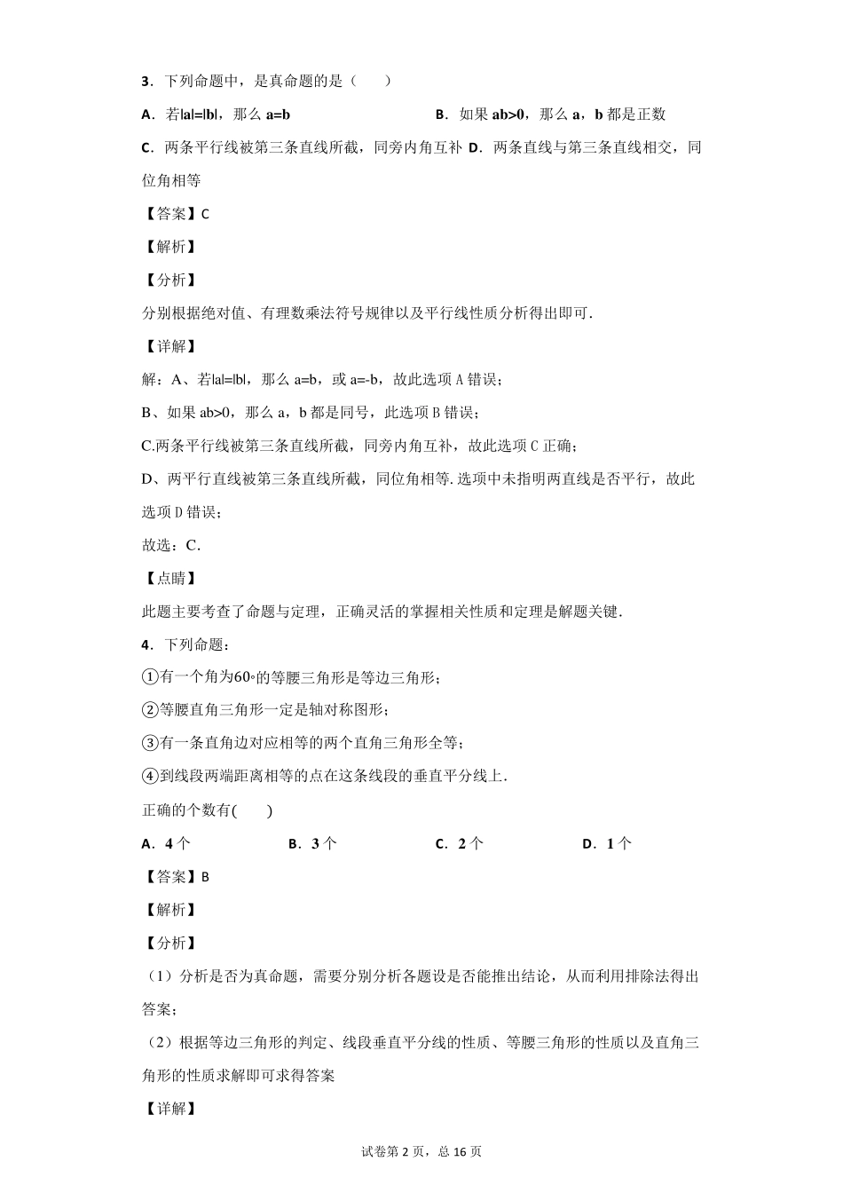 命题,定理,证明习题_第2页