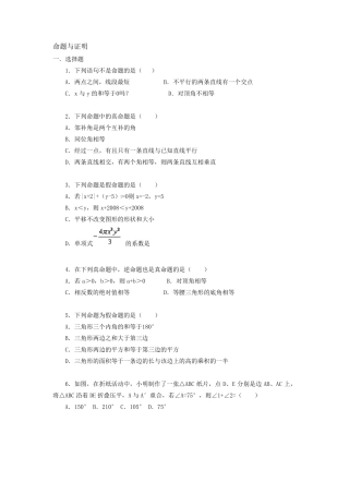 命题与证明基础练习及答案