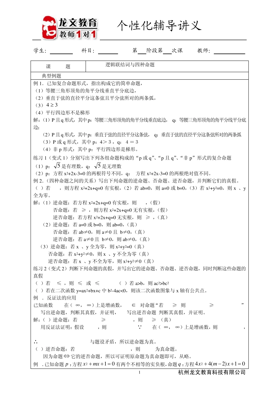 命题与逻辑讲义_第1页