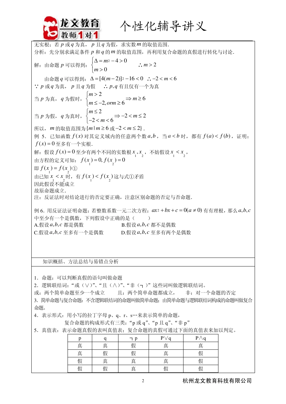 命题与逻辑讲义_第2页