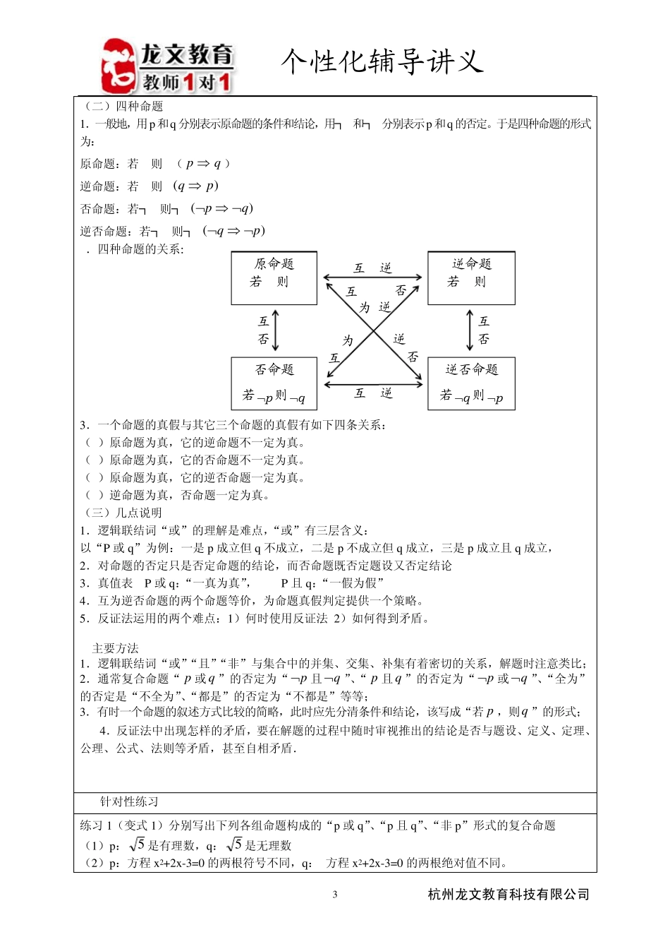 命题与逻辑讲义_第3页