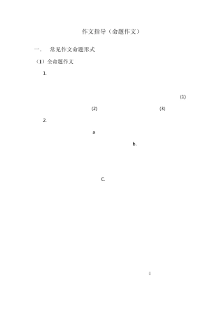 命题作文,材料作文,话题作文指导