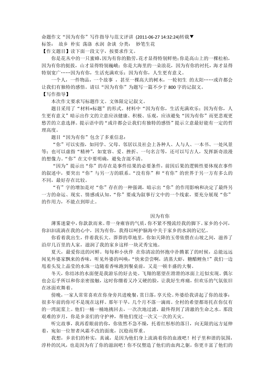 命题作文“因为有你”写作指导与范文评讲_第1页