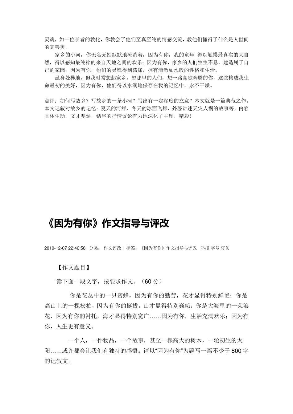 命题作文“因为有你”写作指导与范文评讲_第2页